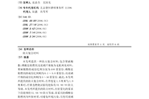 防火复合材料