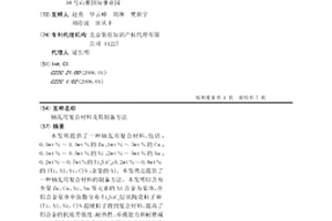 轴瓦用复合材料及其制备方法