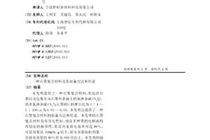 石墨复合材料及其制备方法和用途
