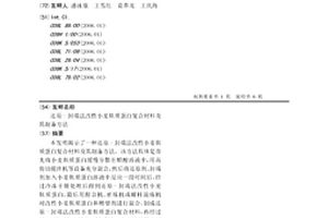 还原-封端法改性小麦麸质蛋白复合材料及其制备方法