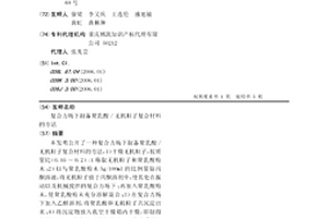 复合力场下制备聚乳酸/无机粒子复合材料的方法
