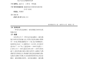 导电多晶金刚石/碳化物复合材料及其制备方法