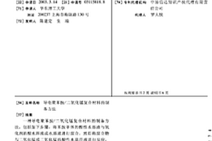 导电聚苯胺/二氧化锰复合材料的制备方法