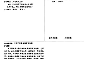 工频炉绝缘保温复合材料