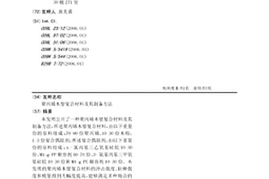 聚丙烯木塑复合材料及其制备方法