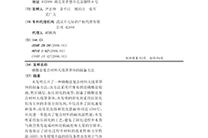 磷酸盐复合材料天线罩罩体的制备方法