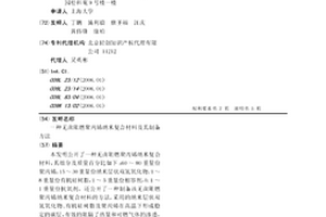 无卤阻燃聚丙烯纳米复合材料及其制备方法