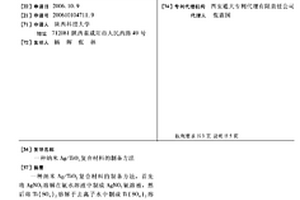 纳米Ag/TiO2复合材料的制备方法