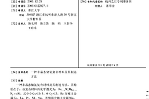 非晶态储氢复合材料及其制造方法