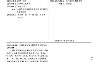 非晶态储氢复合材料及其制造方法