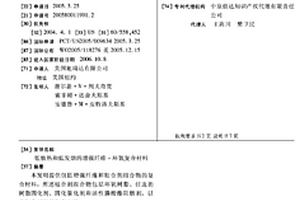 低放热和低发烟的增强纤维-环氧复合材料
