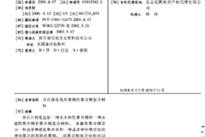 含有烯化氧共聚物的聚合物复合材料