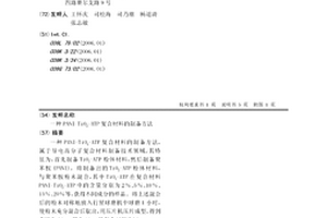 PANI-TiO2-ATP复合材料的制备方法