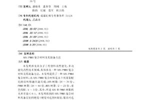 ABS/PMMA复合材料及其制备方法
