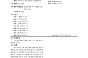 天然植物纤维素增强热塑性塑料复合材料的制备方法