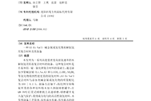 Al-Bi-NaCl-碱金属或氢化物水解制氢用复合材料及其制备