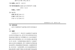 适用于玻璃钢沼气池的复合材料及其制备方法