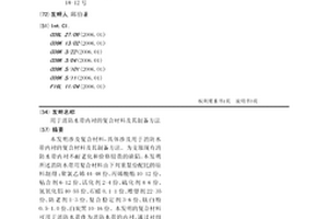 用于消防水带内衬的复合材料及其制备方法