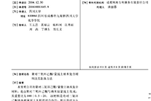 聚对二氧环己酮/蒙脱土纳米复合材料及其制备方法