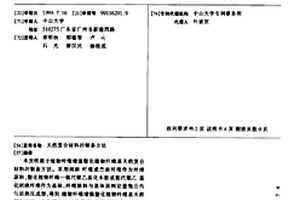 天然复合材料的制备方法