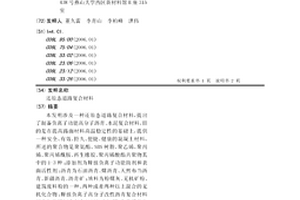 还原态道路复合材料