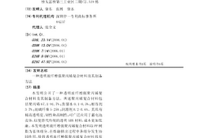 透明玻纤增强聚丙烯复合材料及其制备方法