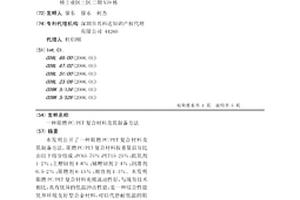 阻燃PC/PET复合材料及其制备方法