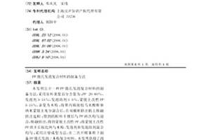 PP微孔发泡复合材料的制备方法