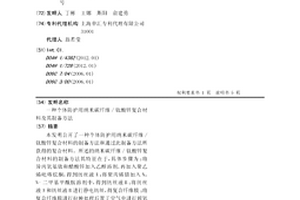 个体防护用纳米碳纤维/钛酸锌复合材料及其制备方法