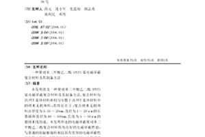 聚对苯二甲酸乙二酯(PET)基电磁屏蔽复合材料及其制备方法