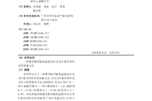 滑雪板用耐低温抗冲击尼龙6复合材料及其制备方法
