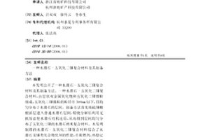 水滑石-五氧化二锑复合材料及其制备方法