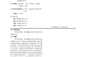 利用树脂/席夫碱复合材料去除水中重金属的方法