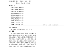 荻草木塑复合材料板材及其生产方法