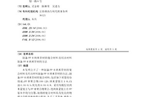 制备PP-R纳米管材的复合材料及用该材料制备PP-R纳米管材的方法