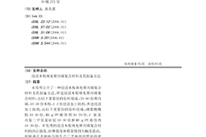 浸渍木粉填充聚丙烯复合材料及其制备方法