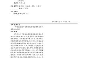 聚氯乙烯树脂增强地质聚合物复合材料及其制备方法