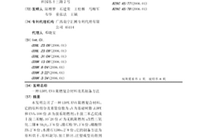 LDPE/EVA阻燃复合材料及其制备方法