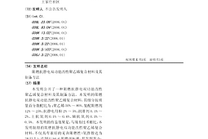 阻燃抗静电双功能改性聚乙烯复合材料及其制备方法