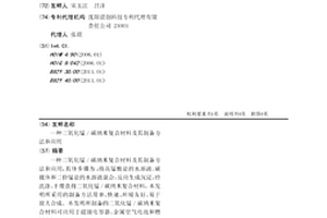 二氧化锰/碳纳米复合材料及其制备方法和应用