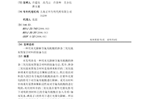 用来光降解全氟有机酸的掺杂二氧化钛炭铁复合材料的制备方法
