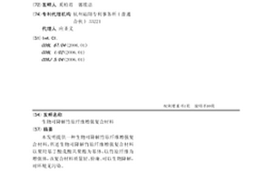 生物可降解竹原纤维增强复合材料