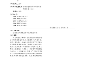 含氟橡胶阀体复合材料及其制备方法