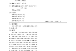 石质文物用无机-有机超疏水纳米复合材料及其制备方法