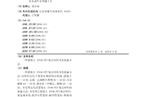 蒙脱土-EVOH-PET复合材料及其制备方法