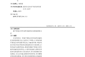 碳纤维复合材料制件表面铝层电阻值测量方法