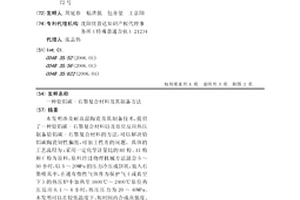 铪铝碳-石墨复合材料及其制备方法