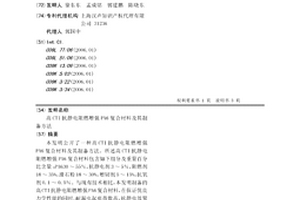 高CTI抗静电阻燃增强PA6复合材料及其制备方法