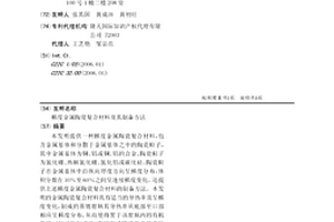 梯度金属陶瓷复合材料及其制备方法