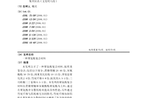 聚氨酯复合材料